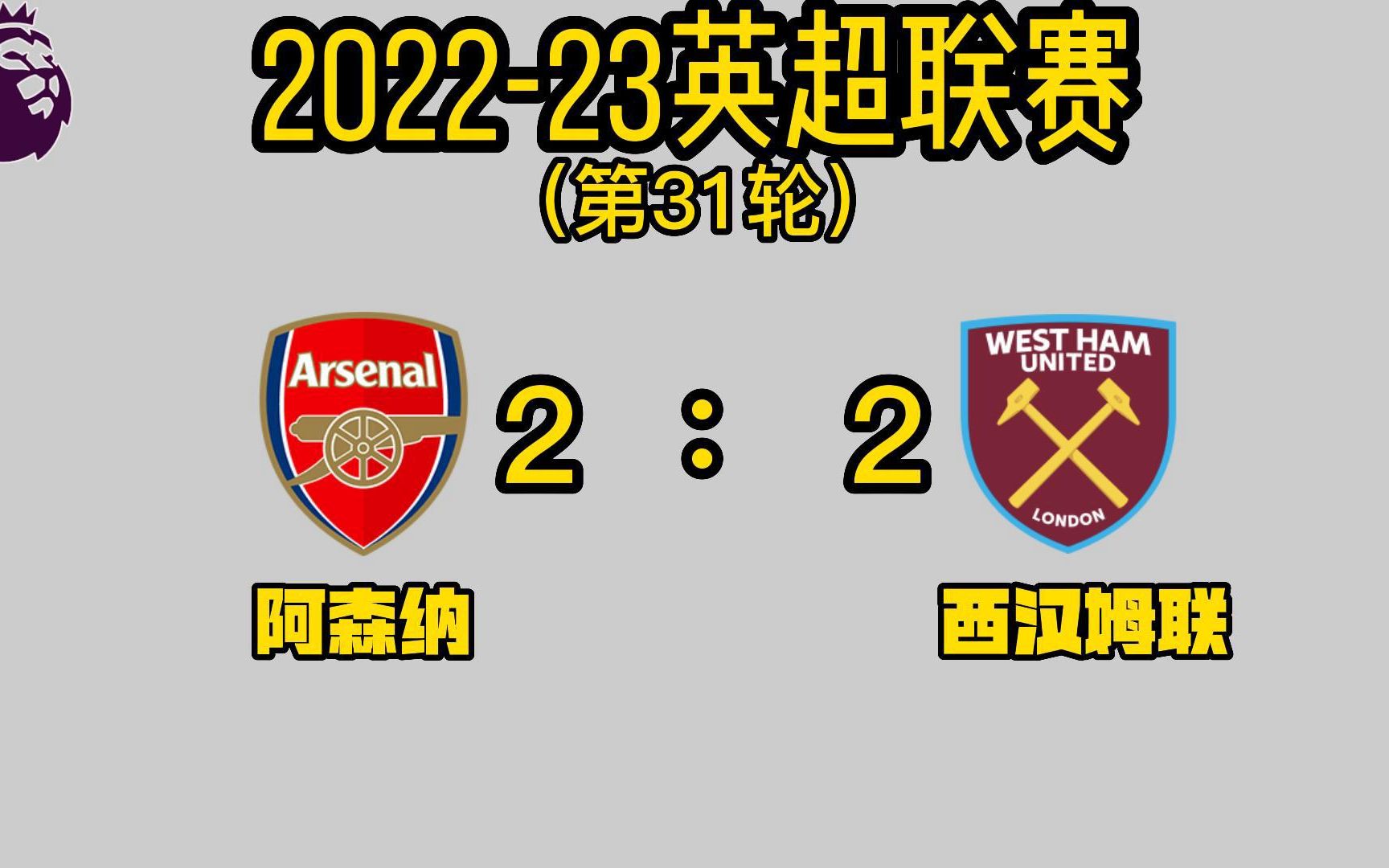 雷恩客场胜利，保持领跑优势的简单介绍