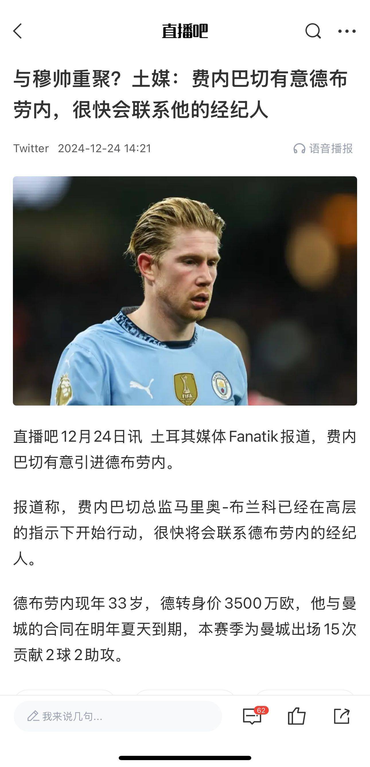 包含孙兴慜连续五场破门，德布劳内主帅直言：这小子挡不住！的词条