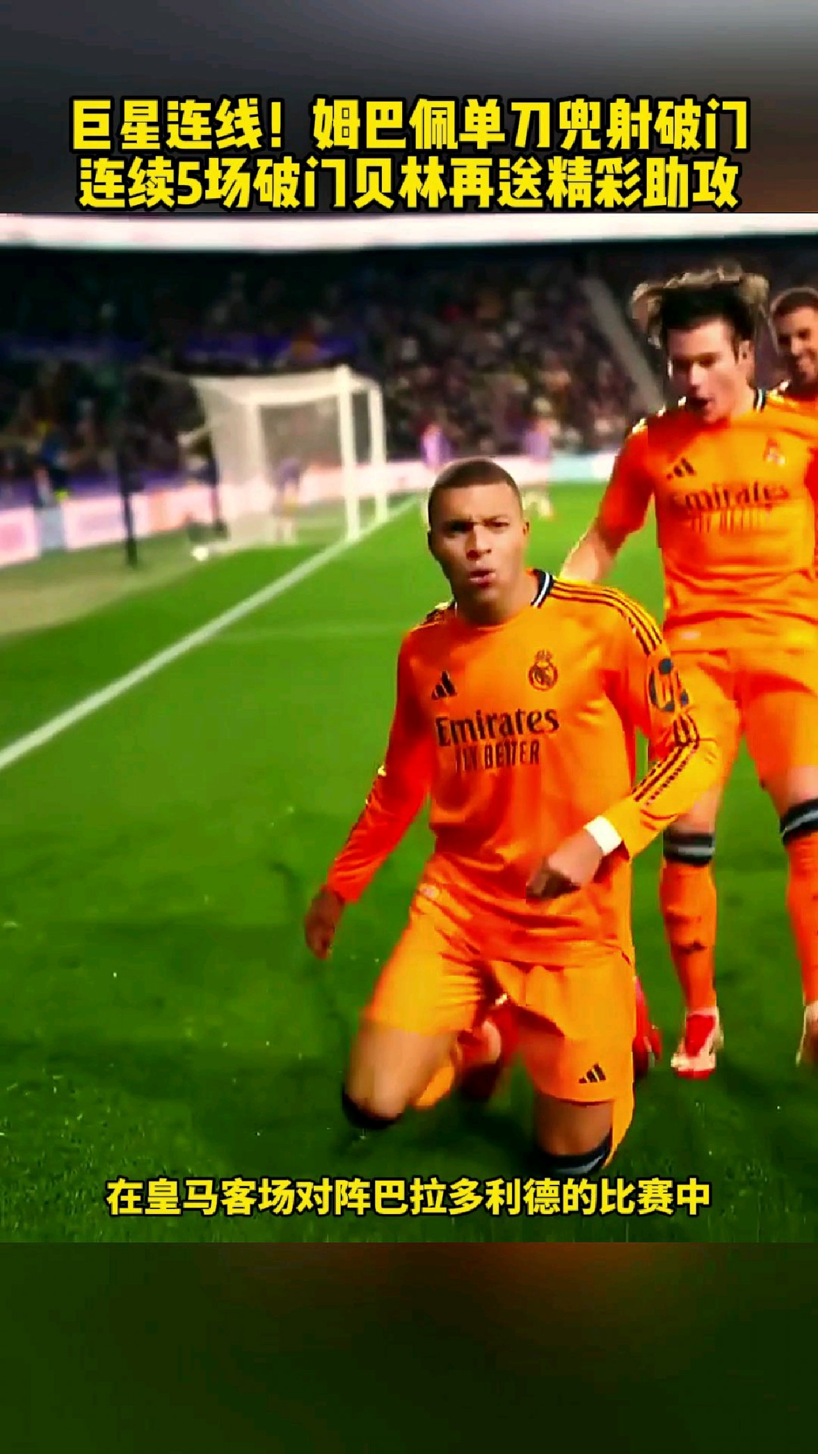关于贝林厄姆开场5分钟连进两球，国安防线形同虚设！的信息